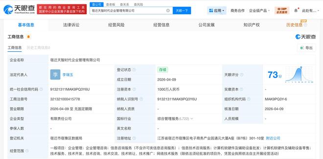 劉強(qiáng)東與章澤天共設(shè)新公司，助力計(jì)算機(jī)軟硬件零售市場(chǎng)發(fā)展
